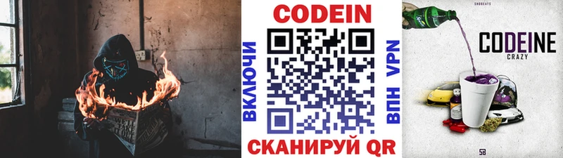 Кодеин напиток Lean (лин) OMG как зайти Котово